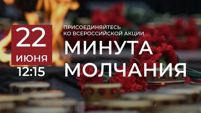 22 июня День памяти и скорби.